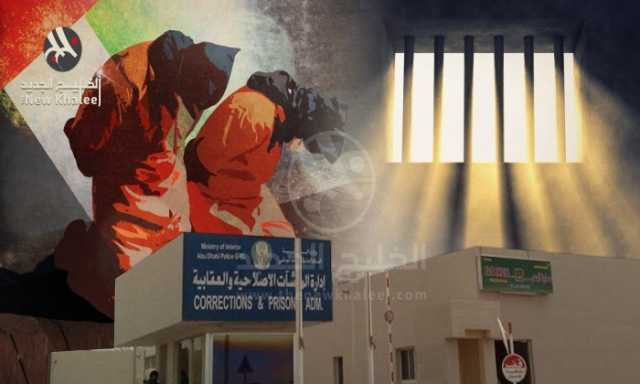 أمنيستي تطلق عريضة توقيعات لمطالبة الإمارات الإفراج عن المعتقلين