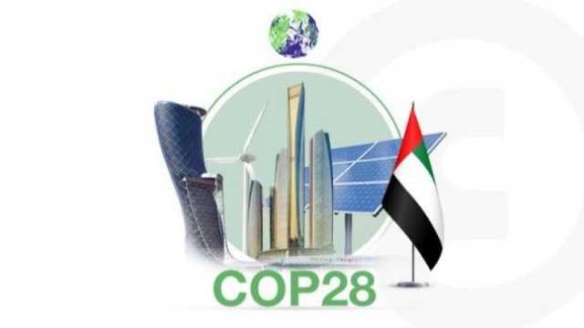 انطلاق قمة «COP28» في الإمارات غدا.. 70 ألف شخص يناقشون أزمة تغير المناخ