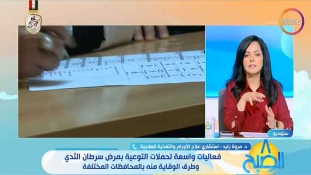 استشاري علاج أورام: الوزن الزائد والتدخين السلبي أهم عوامل الإصابة بسرطان الثدي