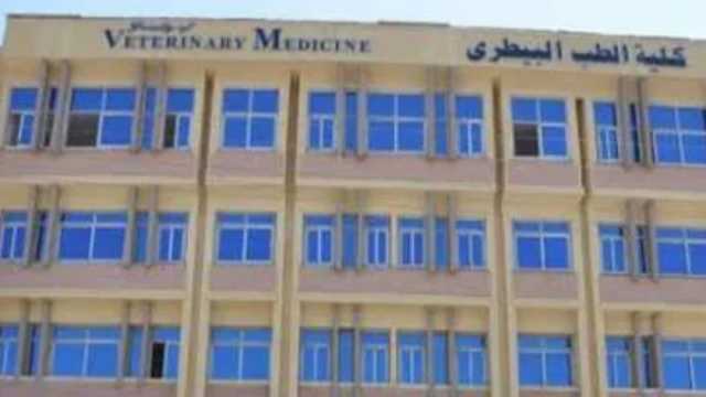 نتيجة تنسيق كلية الطب البيطري 2024 المرحلة الثانية في جامعة كفر الشيخ بالدرجات