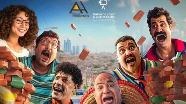 فيلم التجربة المكسيكية يحقق 1.2 مليون جنيه إيرادات في 11 يوما