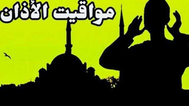 موعد أذان الفجر في بورسعيد اليوم الاثنين 11-3-2024