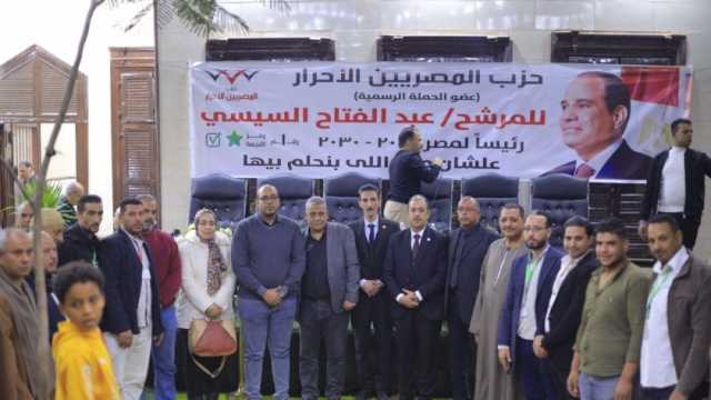 المصريين الأحرار ينظم مؤتمرا جماهيريا بالبحيرة لتأييد السيسي
