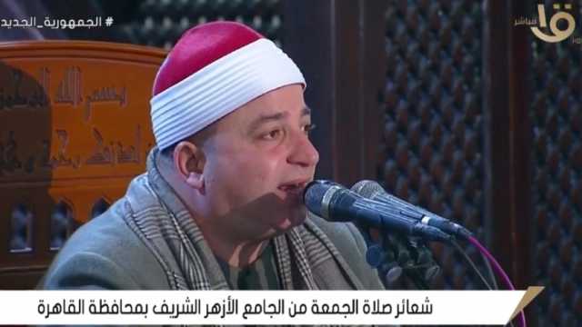 قناة الناس تنقل أول صلاة جمعة في رمضان من الجامع الأزهر.. بث مباشر