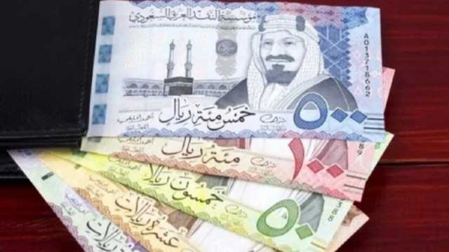 سعر الريال السعودي اليوم السبت 26-10-2024 مقابل الجنيه المصري بالبنوك