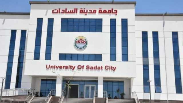 نتيجة تنسيق المرحلة الأولى 2024 الحد الأدنى للقبول بكليات جامعة مدينة السادات