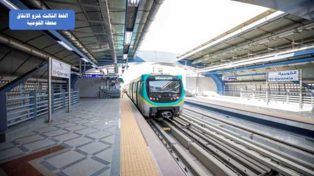 محطة مترو القومية بالخط الثالث تستقبل الركاب غدا.. إمكانيات عالمية