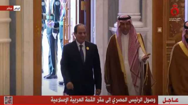 الرئيس السيسي يصل مقر القمة العربية الإسلامية الطارئة في الرياض