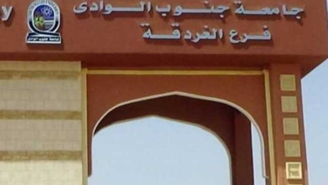 الكليات المتاحة للمرحلة الثالثة 2024 في جامعة الغردقة