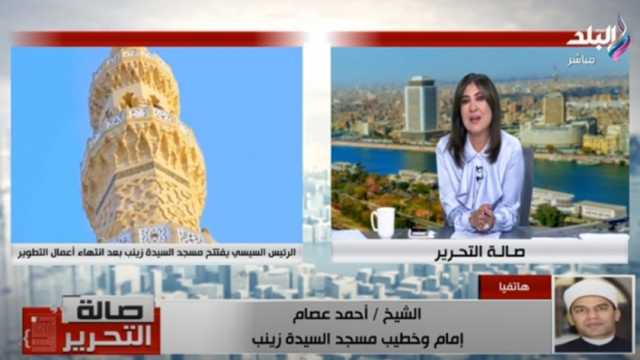 إمام مسجد السيدة زينب: المقام الشريف محفور في أذهان المصريين عبر العصور