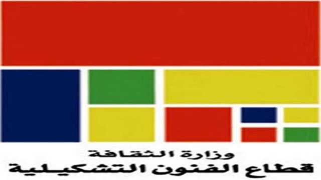 فعاليات «الفنون التشكيلية» بعد عيد الفطر.. 3 معارض في متحف أحمد شوقي