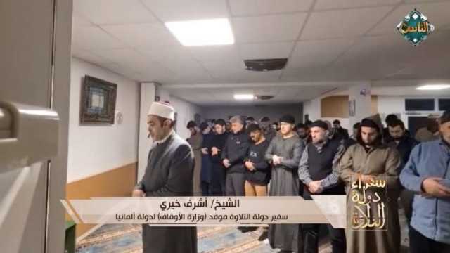 تلاوة طيبة بصوت الشيخ أشرف خيري في ألمانيا (فيديو)