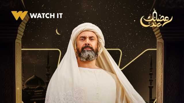 منصة WATCH IT تطرح بوستر جديدا لمسلسل الحشاشين.. رمضان 2024