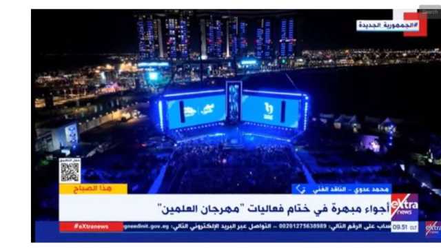 ناقد فنى: مهرجان العلمين نجح في استقطاب جماهير الراب