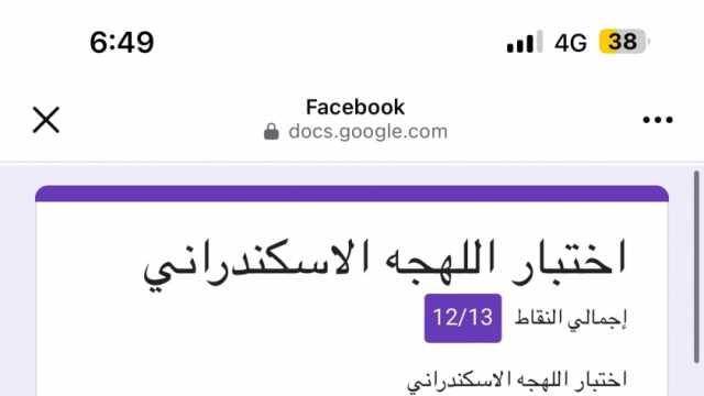 بعد اختبار اللهجة الإسكندرانية والدمياطية والفلاحي.. هل حساباتك في خطر؟