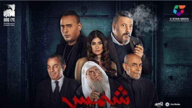 فيلم شمس يُحقق 16 ألف جنيه إيرادات خلال 24 ساعة