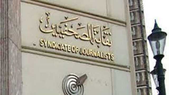 «الصحفيين» تتضامن مع شعبي المغرب وليبيا وتعزيهما في ضحايا الكوارث الطبيعية