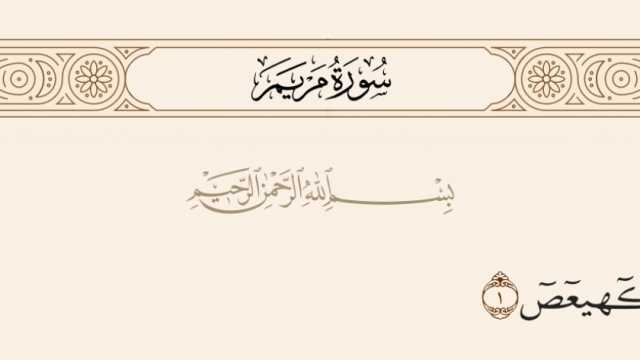 الحروف المقطعة في القرآن.. «الشعراوي» يكشف الإعجاز الإلهي (فيديو)