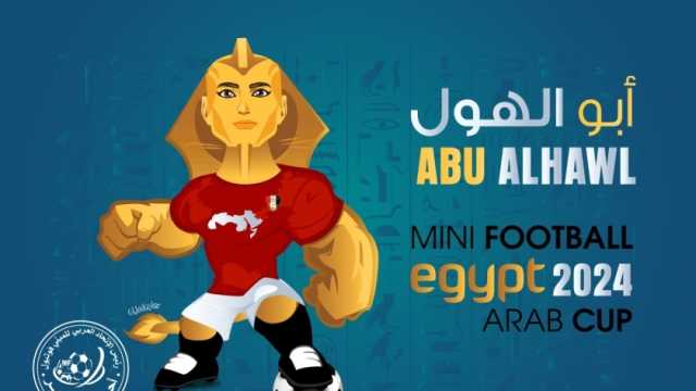 استعدادات مكثفة لافتتاح البطولة العربية للميني فوتبول بالقاهرة 24 فبراير المقبل