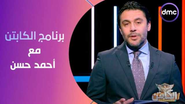 محمود فتح الله ضيف برنامج «الكابتن» على «dmc» غدا