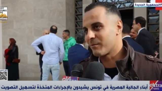 أبناء الجالية المصرية في تونس يشيدون بتسهيل إجراءات التصويت
