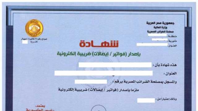 «الضرائب» تلزم الممولين بوضع شهادة جديدة في مكان ظاهر أمام الجمهور