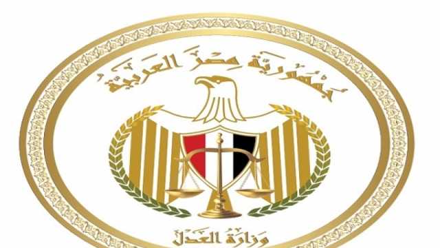شروط التقديم في وظائف وزارة العدل.. 9 مستندات مطلوبة