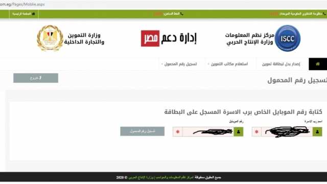 تسجيل رقم الموبايل على موقع دعم مصر.. 7 خطوات سريعة