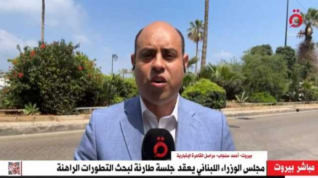 «القاهرة الإخبارية» تكشف تفاصيل الجلسة الحكومية الطارئة في لبنان
