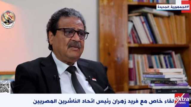رئيس اتحاد الناشرين المصريين: مواردنا محدودة وندرس زيادة رسم الاشتراك
