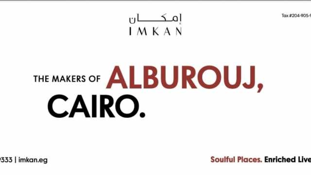 البروچ في هليوبوليس الجديدة.. مشروع عملاق بمواصفات عالمية تقدمه إمكان مصر بأسعار مناسبة