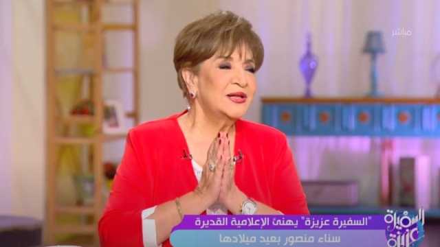 برنامج «السفيرة عزيزة» يشيد بحملة: «إيد واحدة»: شديدة الأهمية