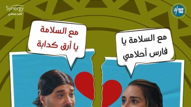 حاتم صلاح عن زواج «نفادي» من أمينة خليل في الكبير أوي 8: مفيش مستحيل