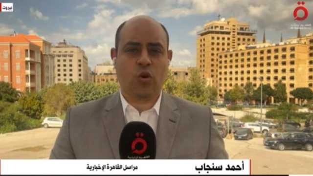 مراسل «القاهرة الإخبارية»: حزب الله يتأهب للتصدي لمحاولات اجتياح إسرائيلي للجنوب