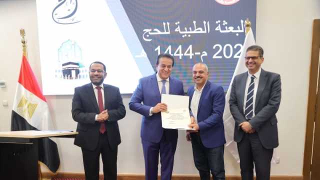 وزير الصحة يكرم أعضاء بعثة الحج الطبية لعام «2023- 1444»