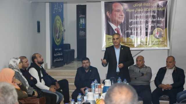 حزب حماة الوطن يجتمع بعائلات العريش لدعم السيسي في انتخابات الرئاسة 2024