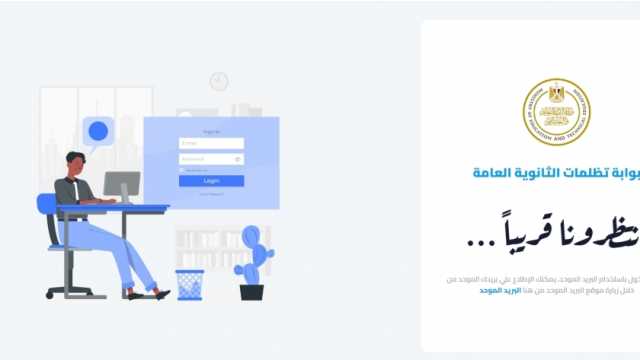 رابط بوابة تظلمات الثانوية العامة 2024 كل المحافظات.. استقبال الطلبات خلال ساعات