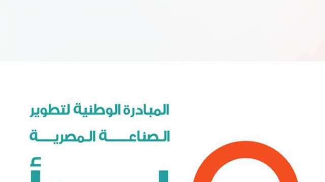 خطوات الاشتراك في مبادرة ابدأ.. تعزيز الصناعة المحلية وخلق فرص عمل