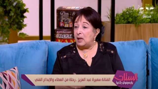 سميرة عبد العزيز: ابنة محفوظ عبد الرحمن طلبت من والدها يتزوجني