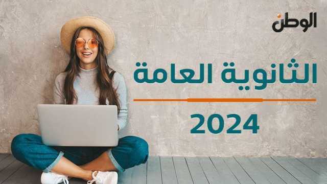 متاح قريبا.. رابط نتيجة الثانوية العامة الدور الثاني 2024 هنا