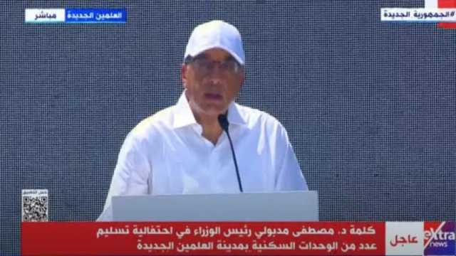 مدبولي: العلمين كانت صحراء مليئة بالألغام حتى 2017 وأصبحت مدينة متكاملة الآن