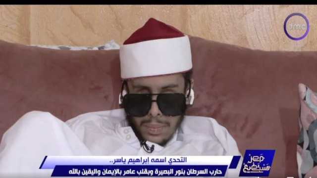 الرابع على الثانوية الأزهرية يوجه رسالة عبر «مصر تستطيع»