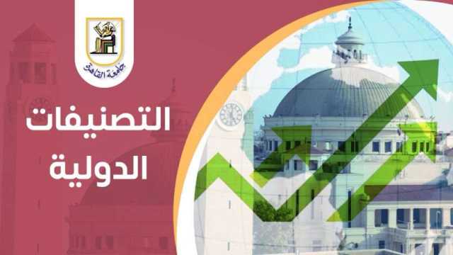 جامعة القاهرة تخترق حاجز أفضل 50 جامعة عالمية في «هندسة البترول»