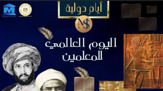 في اليوم العالمي للمعلمين.. كيف كرم القدماء المصريون المدرسين؟