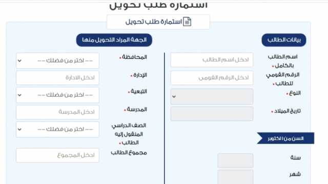 القاهرة تعلن بدء فتح باب التحويلات المدرسية 2023 من اليوم