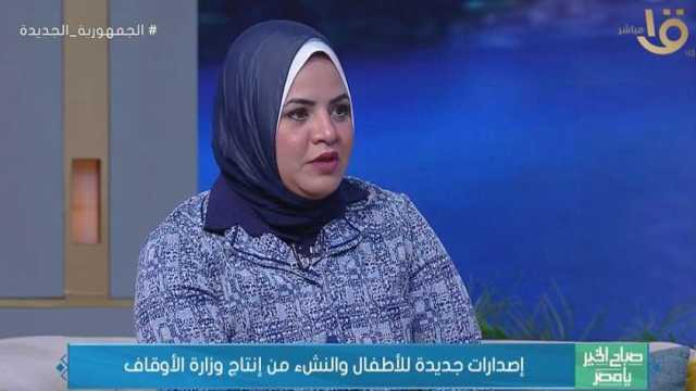 «الأوقاف»: سلسلة «رؤية للنشء» تهدف لتوعية الطفل