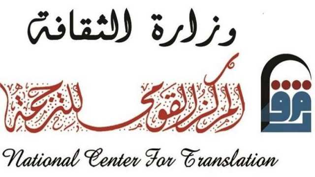 «القومي للترجمة» يطلق مسابقة أبناء رفاعة للاحتفاء بيحيى حقي