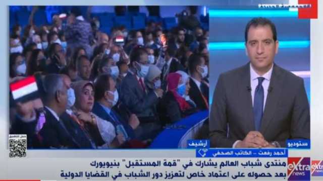 كاتب صحفي: مصر لديها تجربة فريدة ومميزة في تمكين الشباب