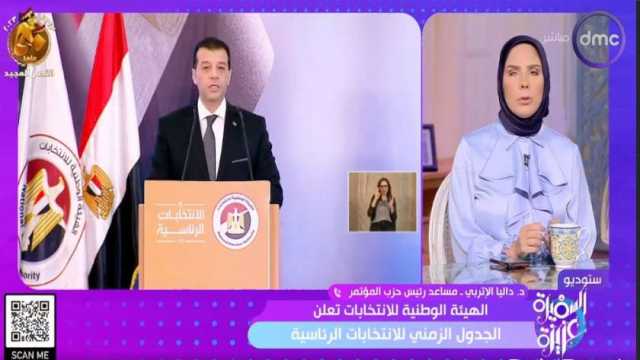 «حزب المؤتمر» عن الانتخابات الرئاسية: منذ اليوم أصبحت مصر أمانة في يد الشعب