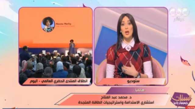 استشاري استدامة: المنتدى الحضري العالمي وسيلة لجذب الاستثمارات إلى مصر